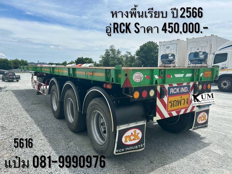 🚚 หางพื้นเรียบ ปี 2566 อู่ RCK  ใส่ตู้ 40 ฟุต ราคา  450,000.-(5616)