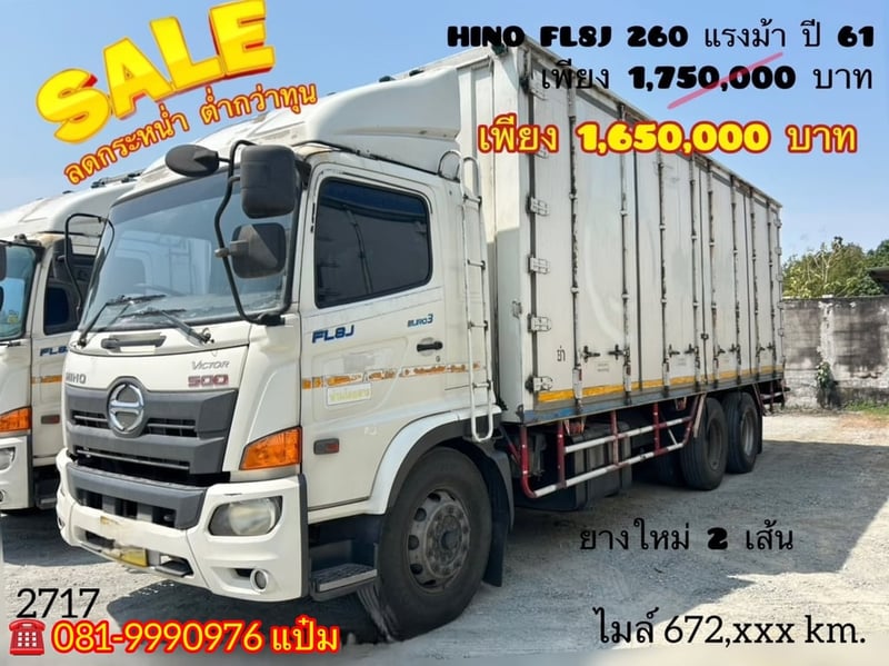 🚚สิบล้อตู้สิบบาน ปี 2561 HINO  FL8J  260เเรงม้า  Sาคา  1,650,000.-(2717)