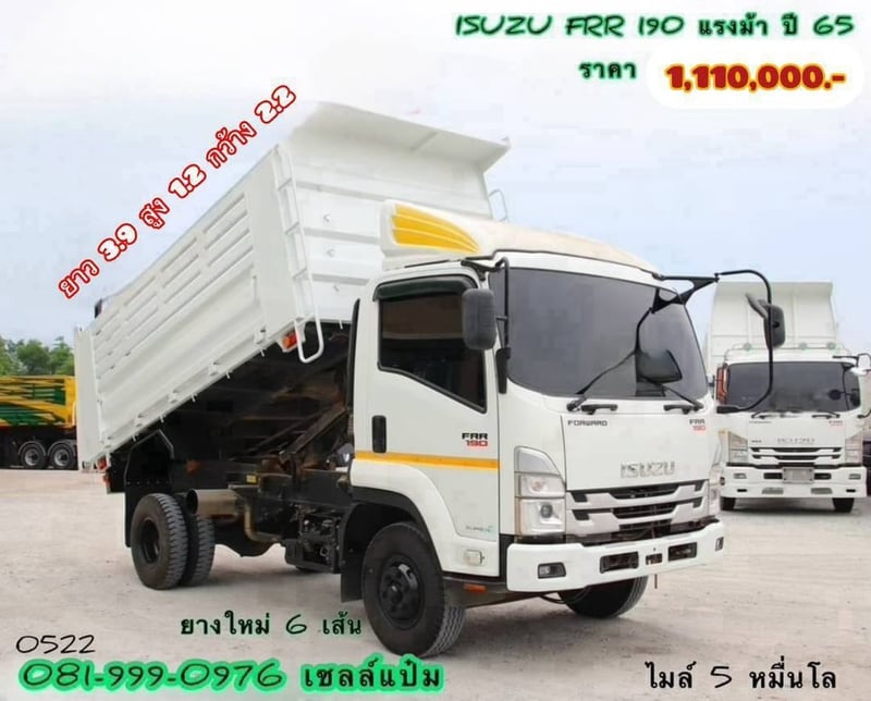 🚚หกล้อดั้มพ์ ปี 2565 ISUZU  FRR 190 เเรงม้า Sาคา  1,110,000.-(0522)