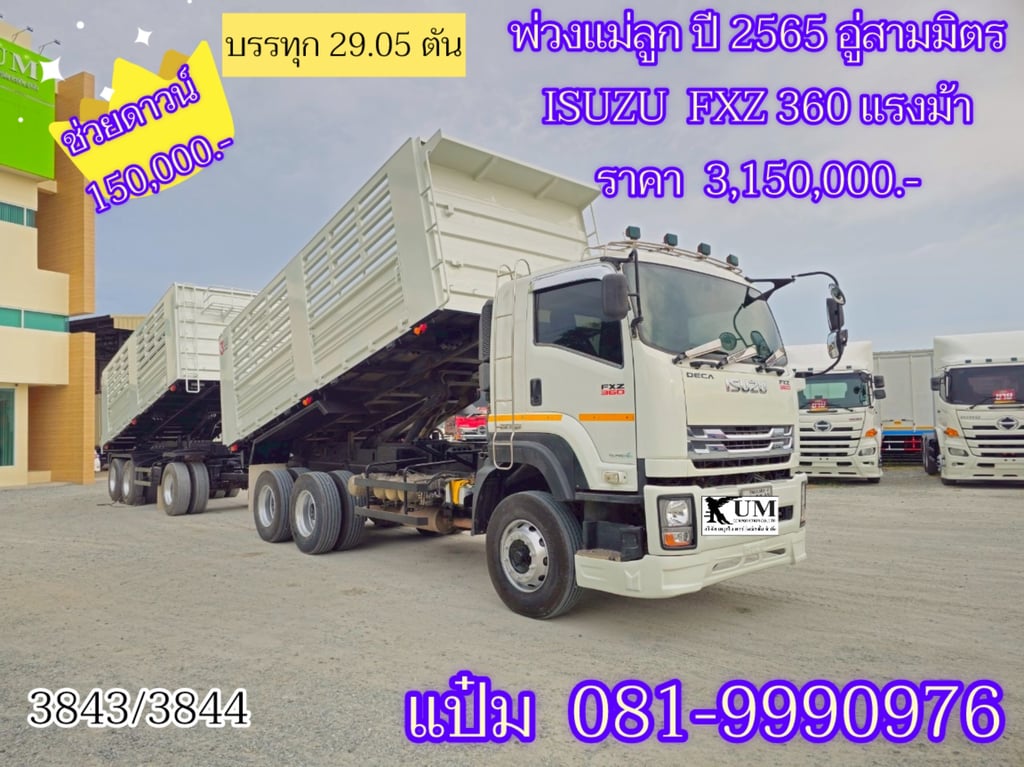 ISUZU FXZ 360 แรงม้า ปี 2565 ราคา 3,150,000.- (3843)(3844) ISUZU FXZ 360 แรงม้า ปี 2565 ราคา 3,150,000.- (3843)(3844)