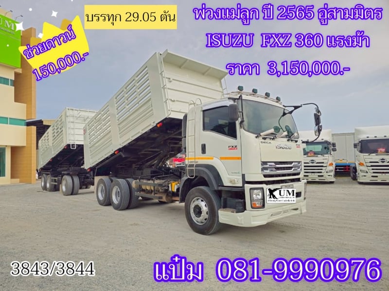 ISUZU  FXZ  360 แรงม้า ปี 2565 ราคา  3,150,000.- (3843)(3844)