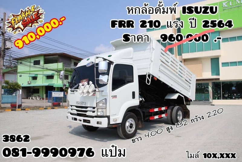 🚚หกล้อดั้มพ์ ปี 2564 ISUZU  FRR 210 เเรงม้า Sาคา  910,000.-(3862)