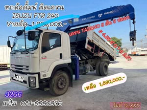 🚚หกล้อดั้มพ์ ติดเครน ปี 2566 ISUZU FTR 240 แรง Sาคา  1,890,000.--(3266)