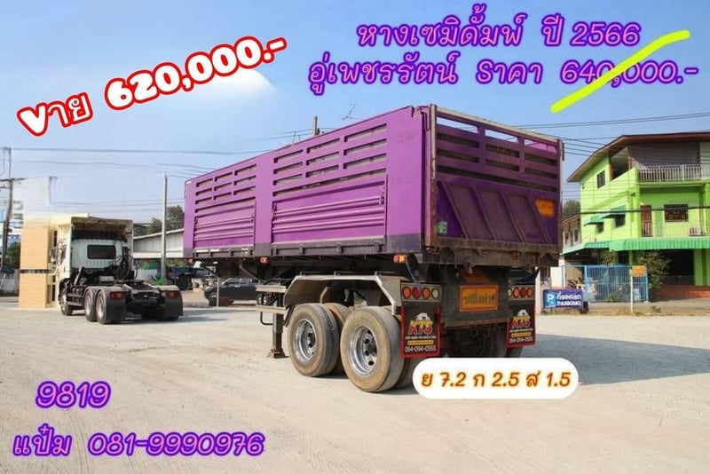  หางเซมิดั้มมพ์ ปี 66 อู่เพชรรัตน์ นำกิจเจิญ(8918) Sาคา 620,000.-