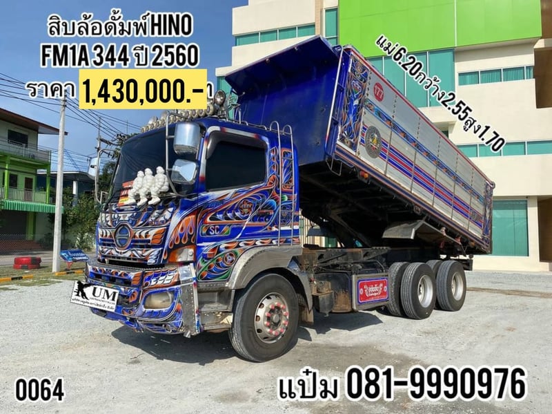 สิบล้อดั้มพ์ HINO FM1A  344 แรงม้า ปี 2560 ราคา 1,430,000.-(0064) 