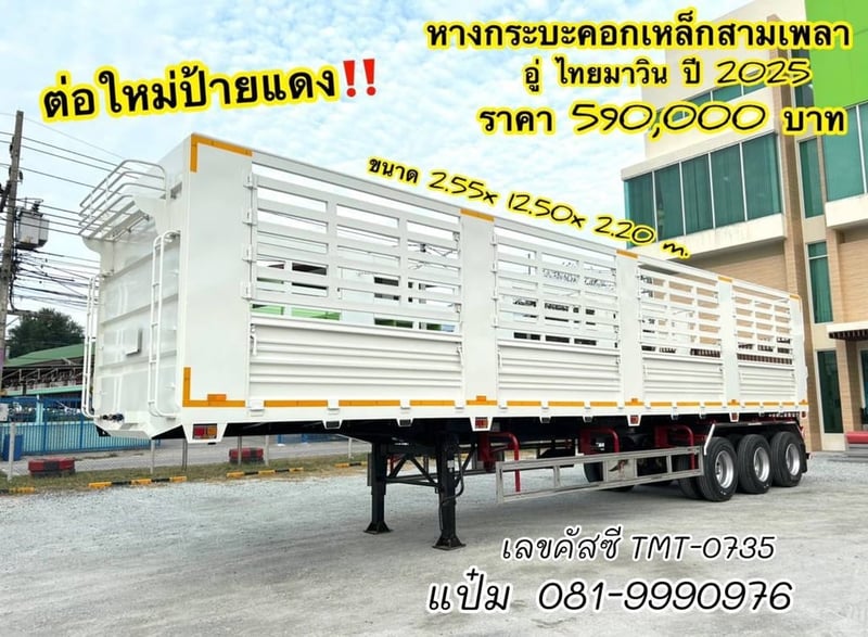 🚚หางคอกสามเพลา   ปี 2568  อู่ไทยมาวิน   Sาคา 590,000.-( 0735 )