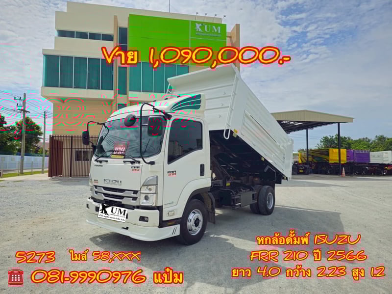 ISUZU FRR 210แรงม้า รถบรรทุก 6ล้อ ดั้มพ์ ปี2026 เลขไมล์ 58,000 กม.