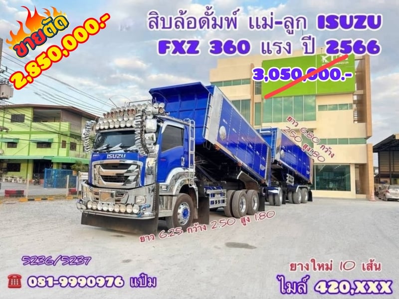 ☎️สิบล้อดั้มพ์ พ่วงเเม่ลูก ปี 66 ISUZU FXZ  360 แรงม้า Sาคา  2,850,000.-(5236)(5237)