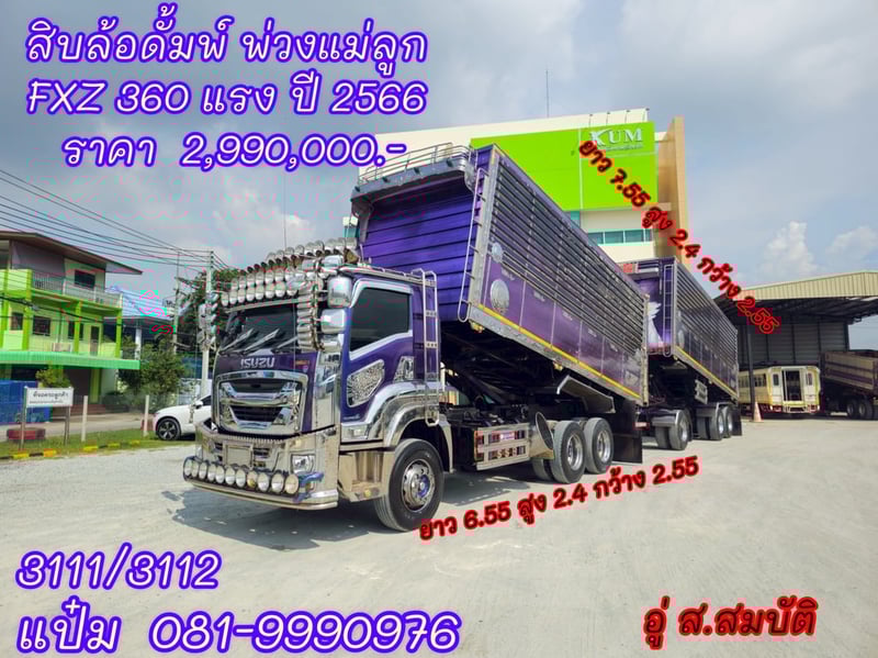 🚚สิบล้อดั้มพ์ พ่วงเเม่ลูก ปี 2566  สองเพลา ISUZU  FXZ  360 แรงม้า ราคา 2,990,000.-(3111)(3112)