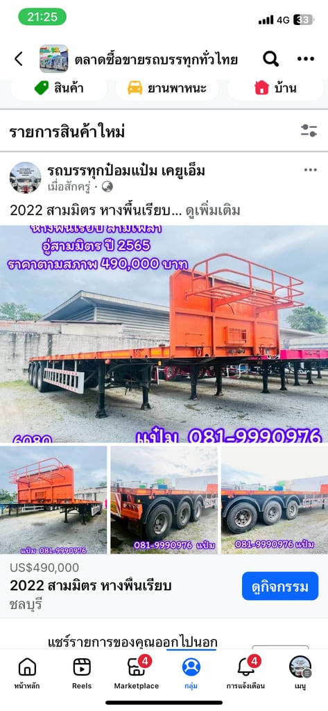 ✅หางนี้เบาสุดๆ น้ำหนัก 6.8 สามมิตร มีบังเกอร์ หางพื้นเรียบสามเพลา  ปี 2565  อู่สามมิตร ราคา 490,000.-(6080)