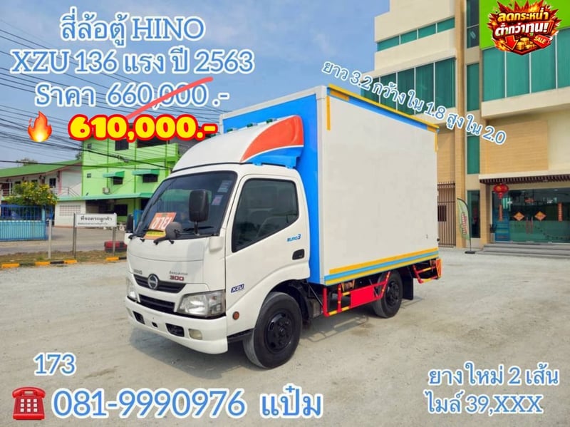 🚛สี่ล้อตู้จัมโบ้  ปี 2563 HINO  XZU  136  เเรงม้า Sาคา  610,000.-(173)