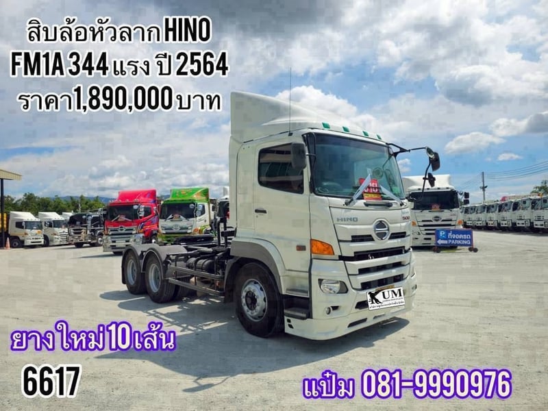 🚚สิบล้อหัวลาก  ปี 2564 HINO FM1A  344 แรงม้า   ราคา 1,890,000.-(6617)