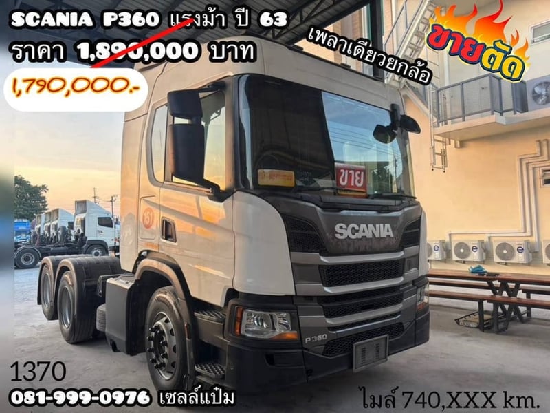 🔥 SCANIA P360 แรงม้า เพลาเดียวยกล้อ  ลากหนักได้ ประหยัดกว่า ปี 2020 (1370)