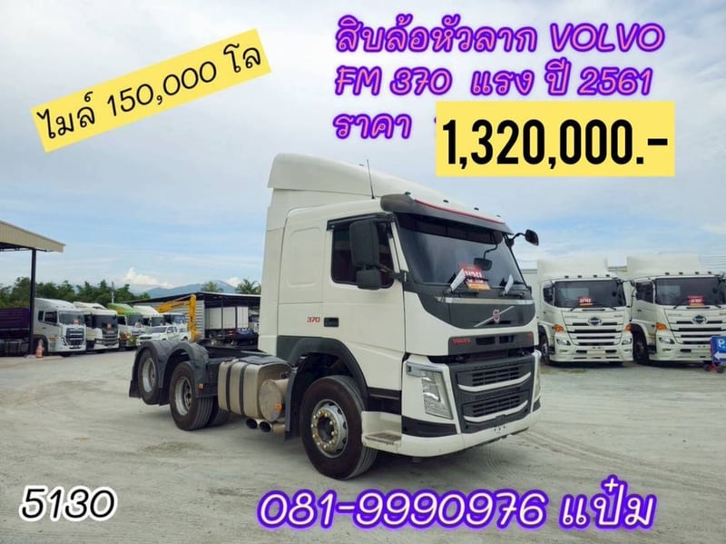 🚚 สิบล้อหัวลาก ปี 2561 VOLVO FM 370 แรงม้า ราคา 1,320,000.-(5130)