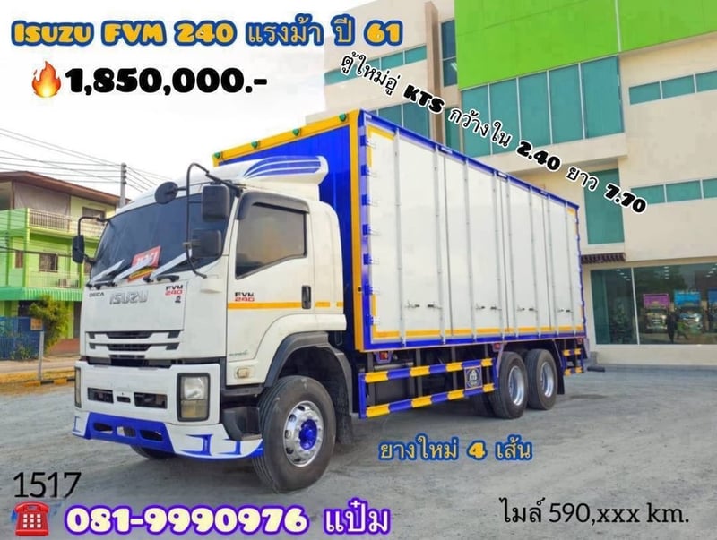 🚚สิบล้อตู้สิบบาน ปี 2561 ISUZU  FVM 240 เเรงม้า  Sาคา  1,850,000.-(1517)