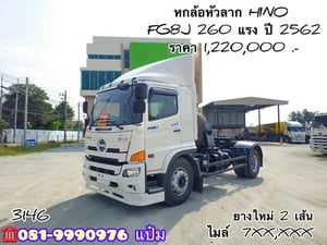 HINO FG8J 260แรงม้า รถบรรทุก 6ล้อ หัวลาก เฉพาะหัว ปี2019 เลขไมล์ 700,000 กม. HINO FG8J 260แรงม้า รถบรรทุก 6ล้อ หัวลาก เฉพาะหัว ปี2019 เลขไมล์ 700,000 กม.