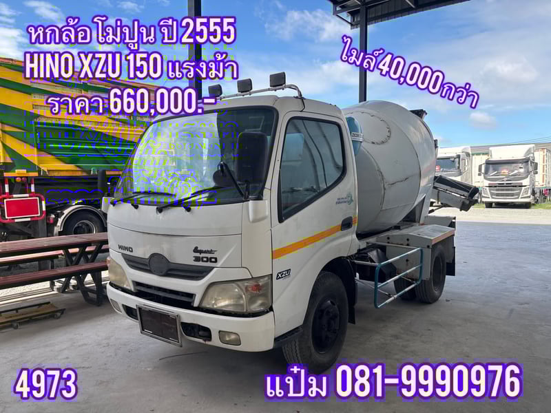 หกล้อโม่ปูน  ปี 2555 HINO  XZU  150  แรงม้า ราคา  660,000.-(4973)