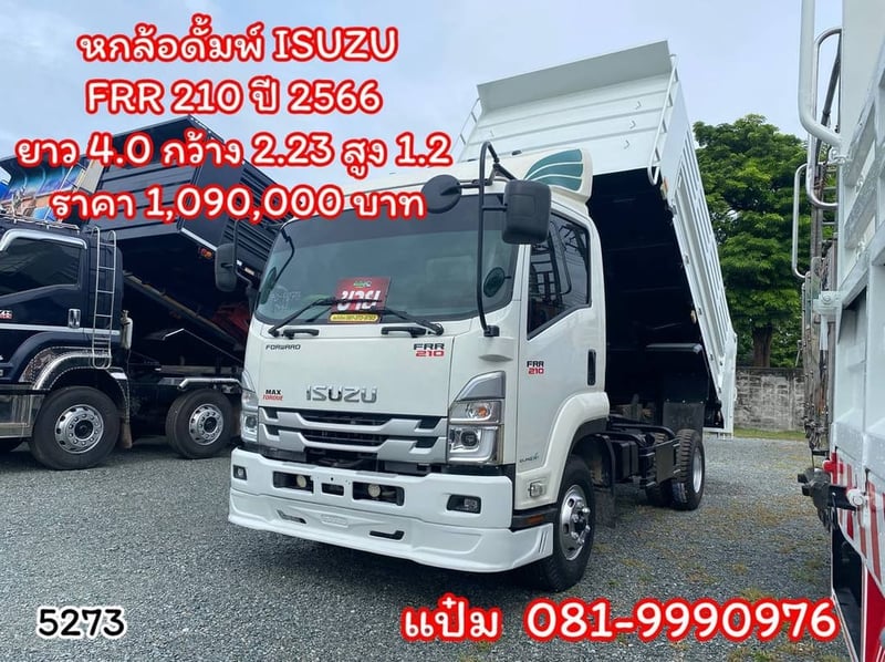 หกล้อดั้มพ์ ISUZU FRR 210 แรง ปี 2566 ราคา  1,090,000.-(5273).