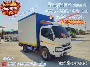 🚛สี่ล้อตู้จัมโบ้  ปี 2563 HINO  XZU  136 เเรงม้า Sาคา  570,000.-(637)