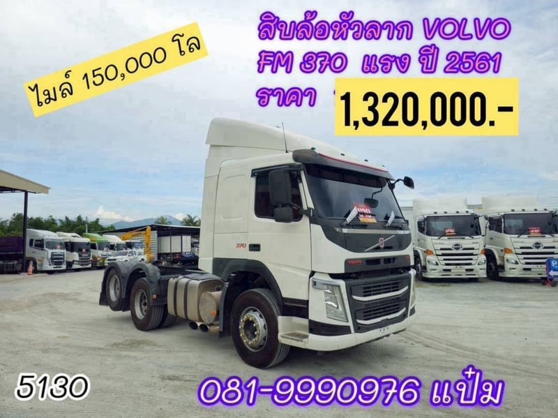 🚚 สิบล้อหัวลาก ปี 2561 VOLVO FM 370 แรงม้า ราคา 1,320,000.-(5130)