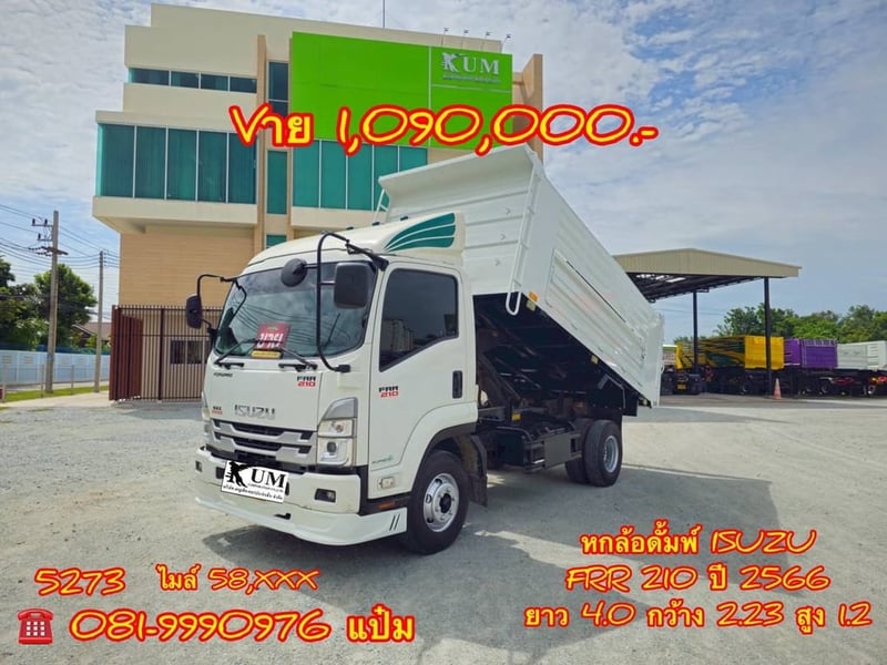 🚚 หกล้อดั้มพ์ ปี 2566 ISUZU FRR 210 เเรง ( 5273) Sาคา 1,090,000.-