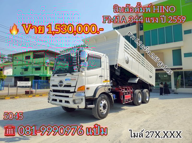 🚚สิบล้อดั้มพ์  ปี 2559 HINO FM1A  344 แรงม้า  Sาคา  1,530,000.-(5045)