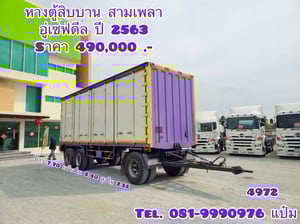  🚚หางตู้สิบบาน ปี 2563 อู่เซฟดีล  สามเพลา Sาคา  490,000.-(4972)