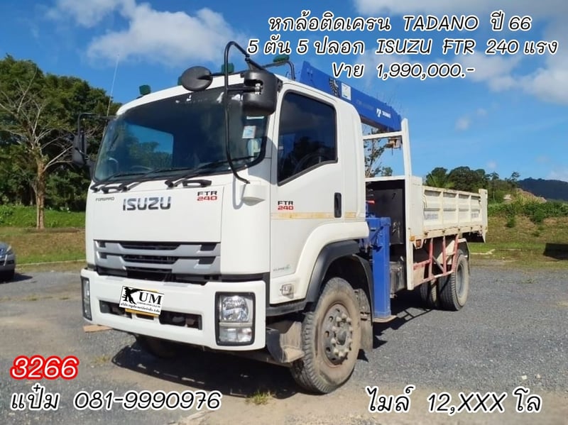 หกล้อติดเครน ISUZU  FTR  240 แรง ปี 2566 vาย 1,990,000.- ( 3266 )