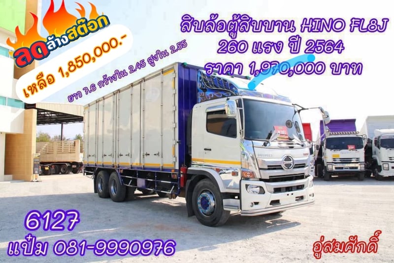 🚚สิบล้อตู้สิบบาน  ปี 2564 HINO  FL8J  260  แรงม้า ราคา  1,850,000.-(6127)