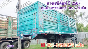 🔥 หางเซมิดั้มพ์ ปี 2567 🔥 สภาพสวย พร้อมใช้งาน งานวิ่งคุ้มแน่นอน 💨 🚛 อู่แม็กเทรลเลอร์ (9256) ⚖️ น้ำหนัก 7.9 ตัน