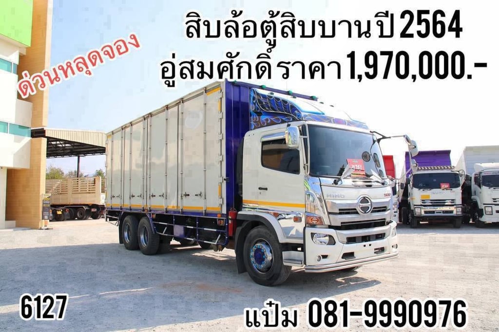 🚚 สิบล้อตู้สิบบาน ปี 2564 HINO VICTOR  260 แรงม้า ราคา 1,970,000.-(6127)