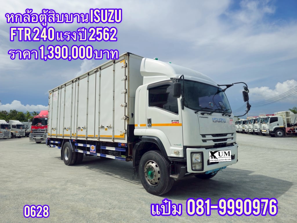 หกล้อตู้สิบบาน ปี 2562      ISUZU  FTR  240 แรงม้า      ราคา 1,390,000.- (0628)
