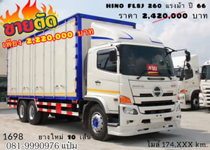 สิบล้อตู้สิบบาน Hino FL8J 260 แรงม้า ปี 66 (1698) สิบล้อตู้สิบบาน Hino FL8J 260 แรงม้า ปี 66 (1698)