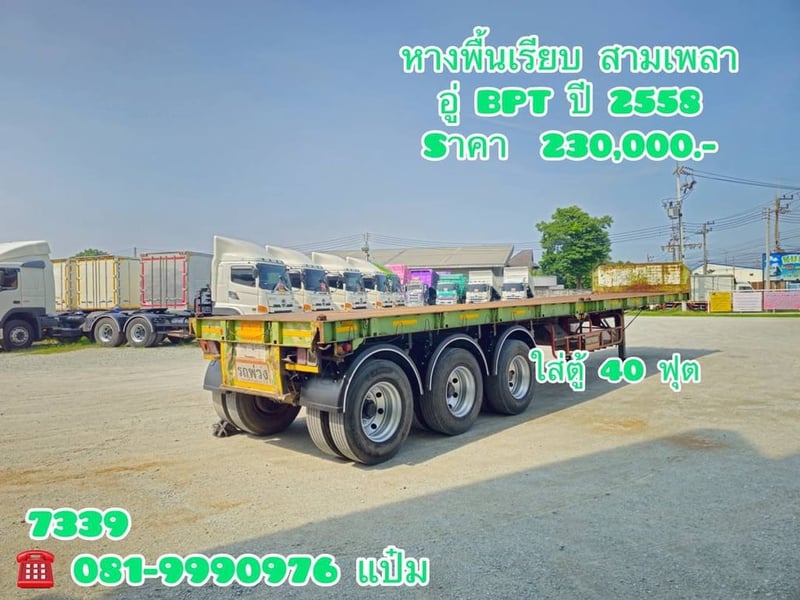 🚚 หางพื้นเรียบ ปี 2558 อู่ BPT  สามเพลา  Sาคา  230,000.-(7339)