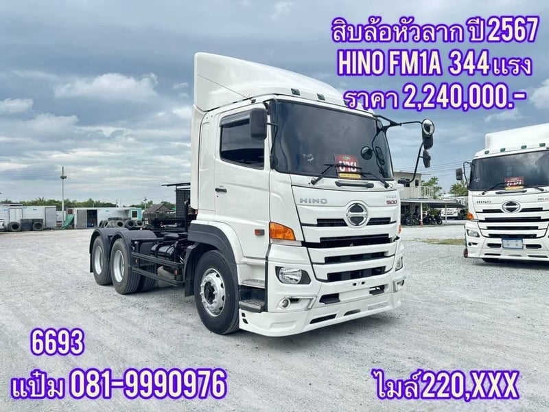 🚚สิบล้อหัวลาก  ปี 2567 HINO FM1A  344 แรงม้า   ราคา 2,240,000.-(6693)