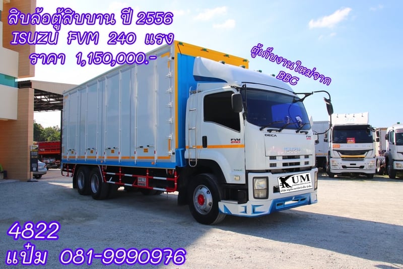 🚚สิบล้อตู้สิบบาน  ปี 2556 ISUZU  FVM 240 แรงม้า ราคา  1,150,000.-(4822)