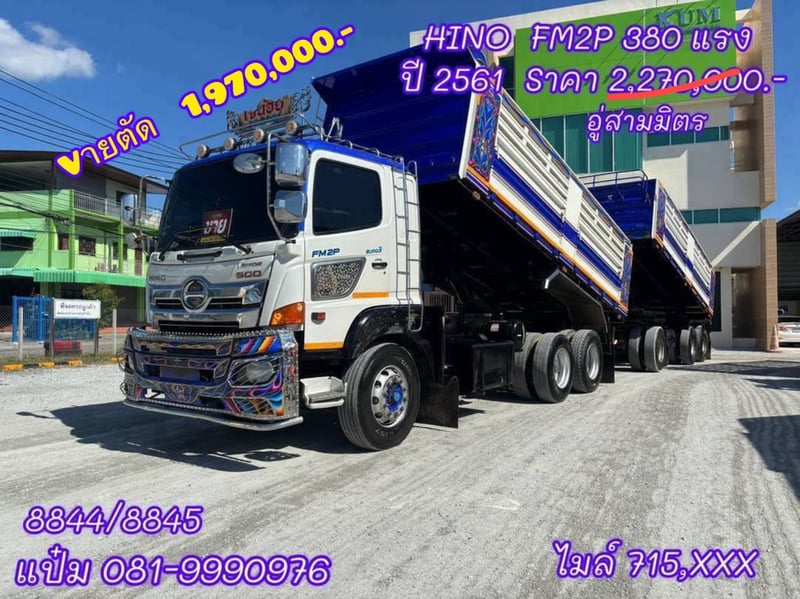 🚚ดั้มพ์พ่วงเเม่ลูก  ปี 2561 HINO FM2P  380 แรงม้า Sาคา 1,970,000.-(8844)(8845)
