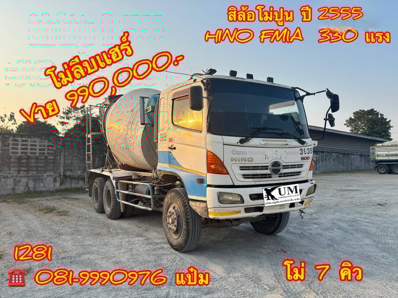 สิบล้อโม่ปูน  ปี 2555 **** เพียง 990,000.-****     ไมล์ 240,XXX โล (1281 )  HINO FM1A 330 แรงม้า ปี 55
