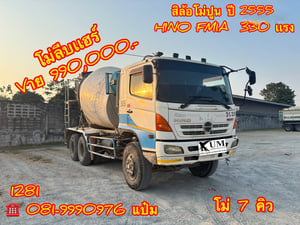 สิบล้อโม่ปูน ปี 2555 **** เพียง 990,000.-**** ไมล์ 240,XXX โล (1281 ) HINO FM1A 330 แรงม้า ปี 55 สิบล้อโม่ปูน ปี 2555 **** เพียง 990,000.-**** ไมล์ 240,XXX โล (1281 ) HINO FM1A 330 แรงม้า ปี 55