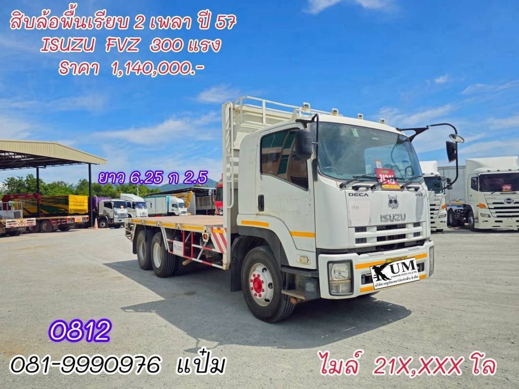 🚚สิบล้อพื้นเรียบ 2 เพลา ISUZU FVZ 300 แรงม้า ราคา 1,140,000.-(0812) 🚚สิบล้อพื้นเรียบ 2 เพลา ISUZU FVZ 300 แรงม้า ราคา 1,140,000.-(0812)