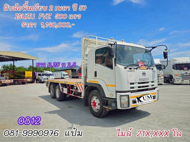 🚚สิบล้อพื้นเรียบ 2 เพลา ISUZU  FVZ 300 แรงม้า  ราคา 1,140,000.-(0812)
