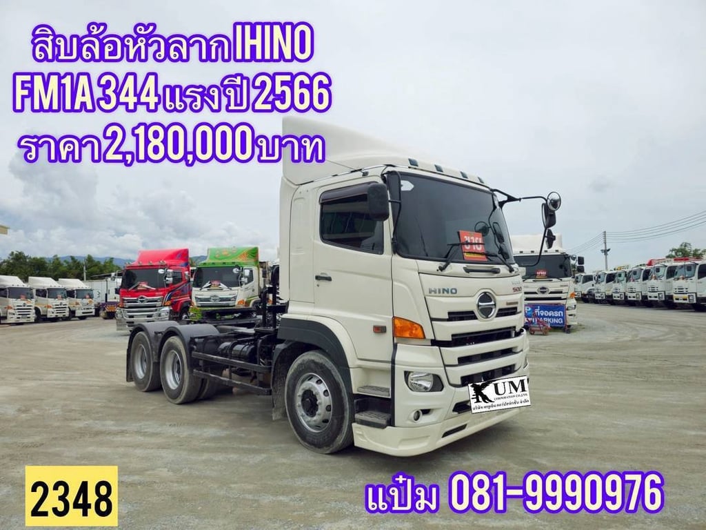 🚚สิบล้อหัวลาก  ปี 2566 HINO FM1A  344 แรงม้า   ราคา 2,180,000.-(2348)
