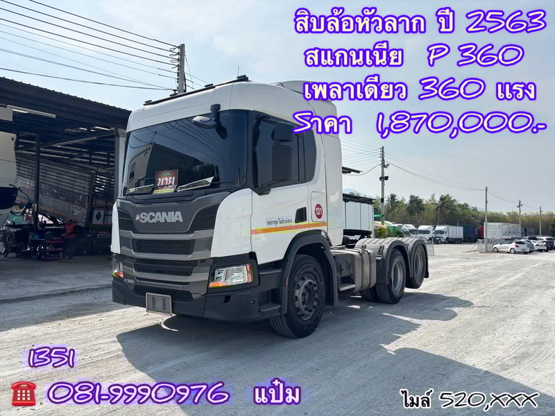 🚚สิบล้อหัวลาก ปี 2563 SCANIA P.360  แรงม้า Sาคา 1,870,000.-(1351)