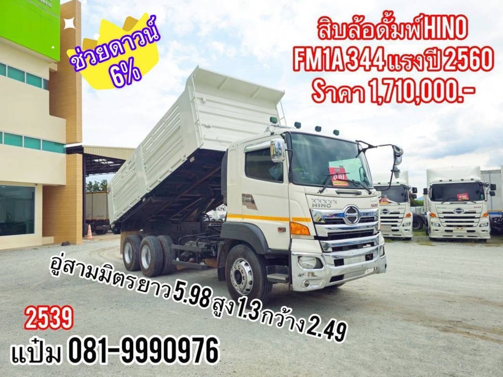 🚚สิบล้อดั้มพ์ ปี 2560 HINO FM1A 344 เเรง Sาคา 1,710,000.-(2539) 🚚สิบล้อดั้มพ์ ปี 2560 HINO FM1A 344 เเรง Sาคา 1,710,000.-(2539)