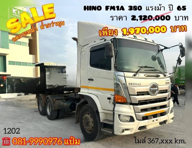 🚚สิบล้อหัวลาก ปี 2565 HINO FM2P  380 เเรงม้า Sาคา  1,970,000.-(1202)
