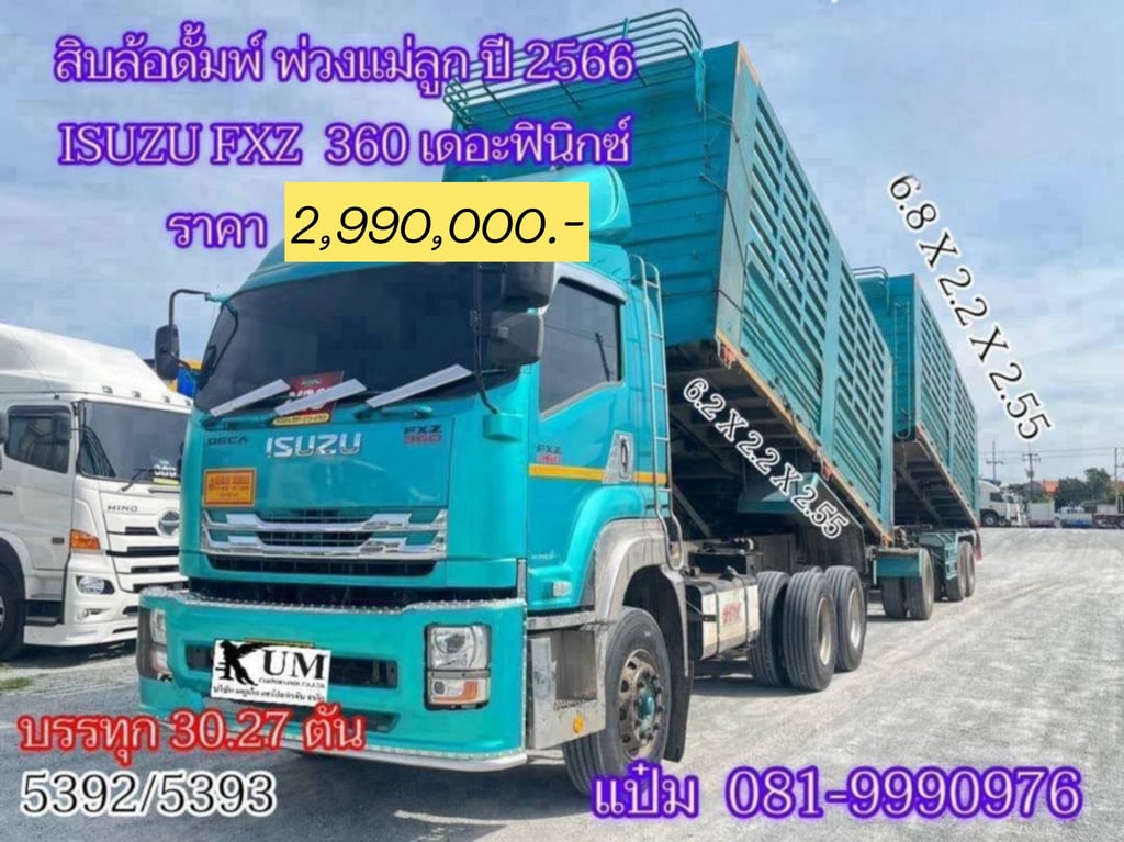 สิบล้อดั้มพ์พ่วงเเม่ลูก  ปี 2566  ISUZU  FXZ 360 แรงม้า ราคา  2,990,000.-(5392)(5393)