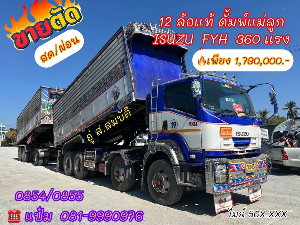 🚚สิบสองล้อ พ่วงเเม่ลูก ปี 2557 ISUZU FYH 360 เเรงม้า Sาคา 1,790,000.-(0854)(0855) 🚚สิบสองล้อ พ่วงเเม่ลูก ปี 2557 ISUZU FYH 360 เเรงม้า Sาคา 1,790,000.-(0854)(0855)
