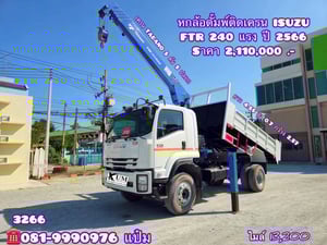 🚚หกล้อดั้มพ์ติดเครน ปี 2566 ISUZU FTR 240 แรงม้า ติดเครน 8 ตัน 3 ปลอก Sาคา  2,110,000.-(3266)