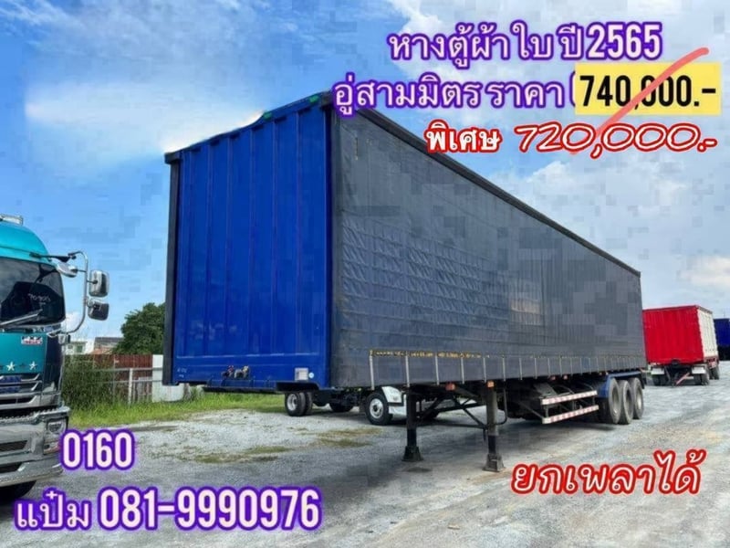 🚚 หางตู้ผ้าใบ ปี 2565 อู่สามมิตร สามเพลา (0160) Sาคา 720,000.-