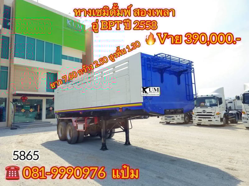    🚛หางเซมิดั้มพ์  ปี 2558    อู่ BPT  สองเพลา (5865)    Sาคา  390,000.-